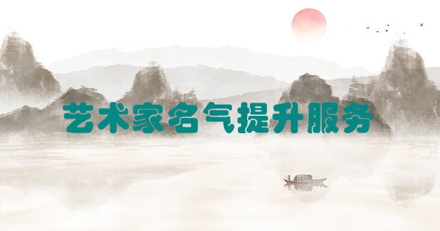 习水县-艺术商盟为书画家提供全方位的网络媒体推广服务